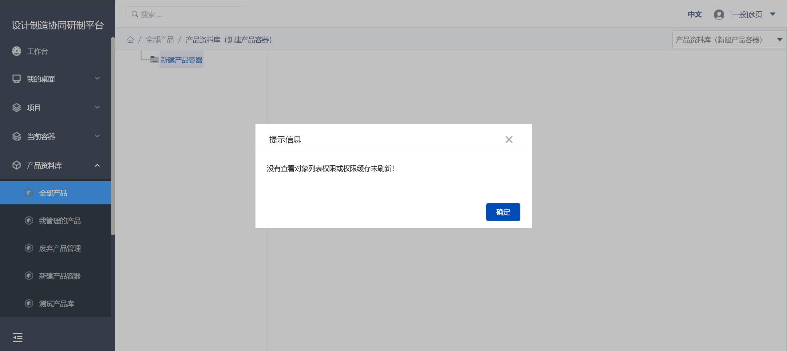 没有查看对象列表权限或权限缓存未刷新！