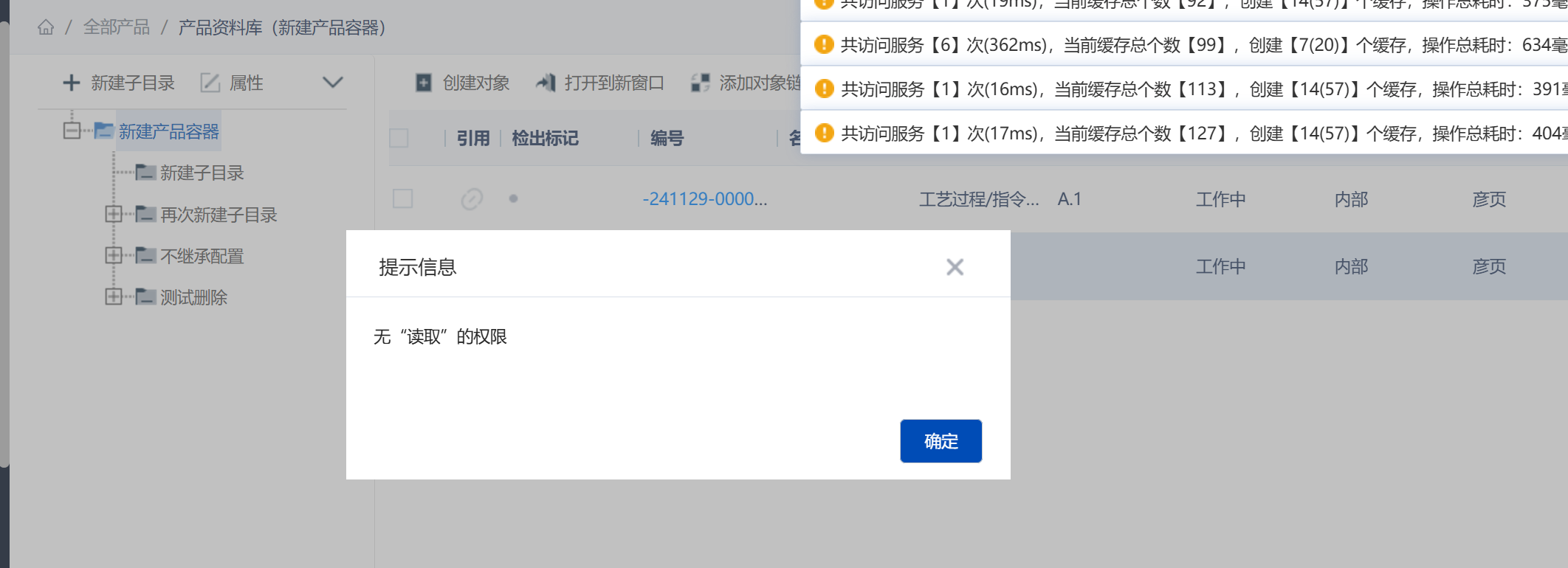 无”读取“的权限